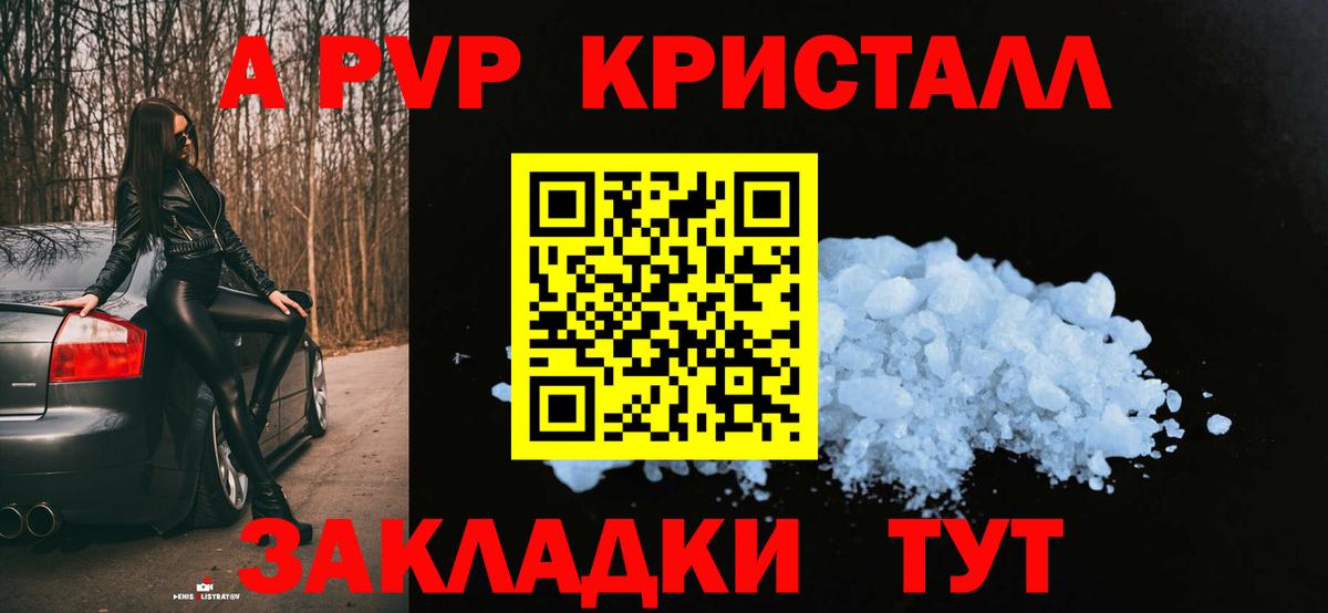Alpha-PVP кристаллы  Alfa_PVP СК КРИС  Alpha-PVP крисы CK  Вход с VPN  Канск 