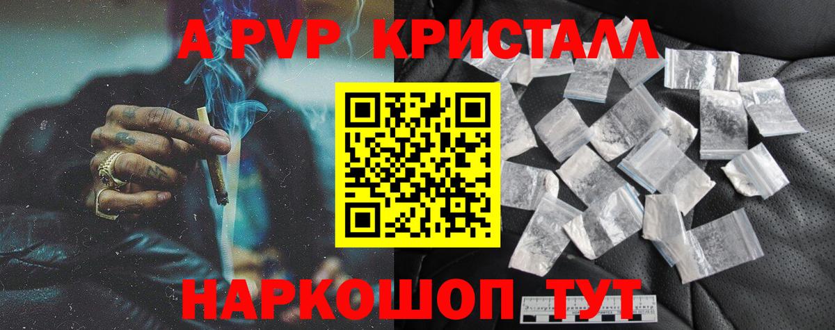 A PVP Crystall Канск