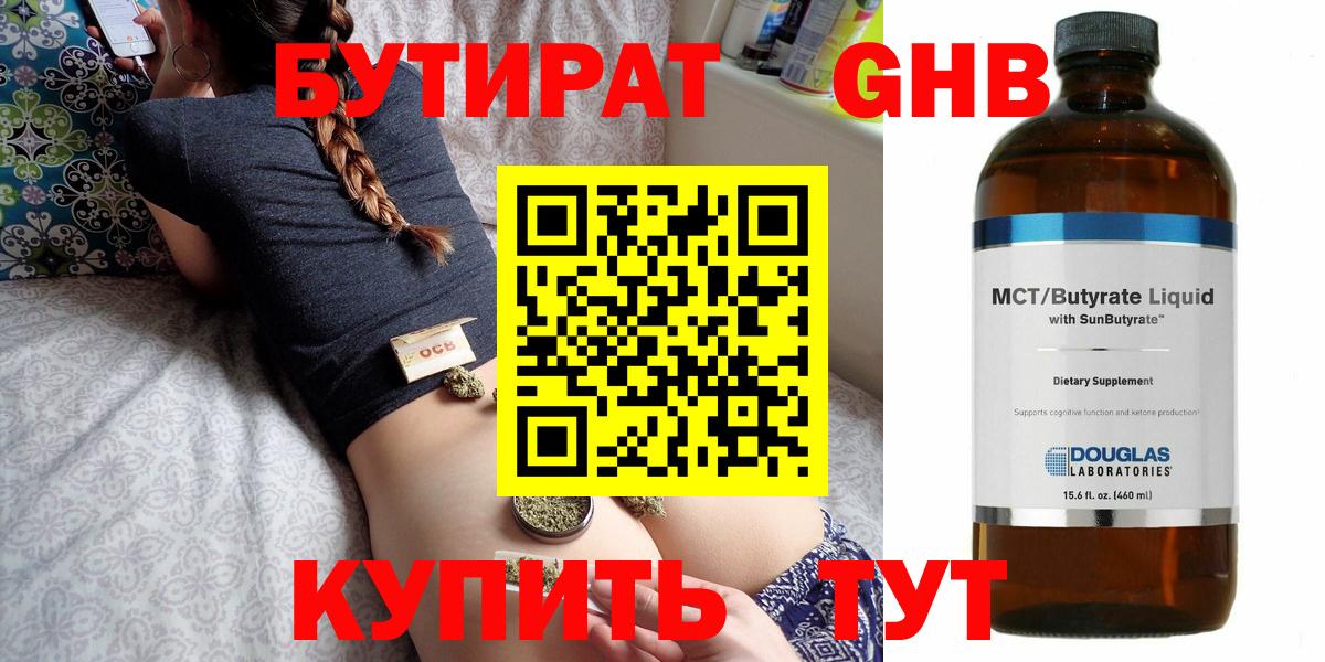 Бутират BDO 33% Канск