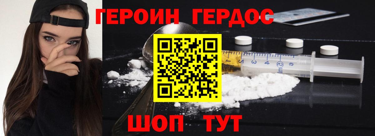 Героин VHQ Канск