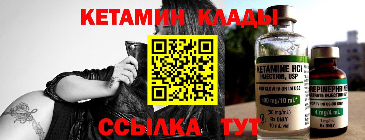 Кетамин ketamine Канск