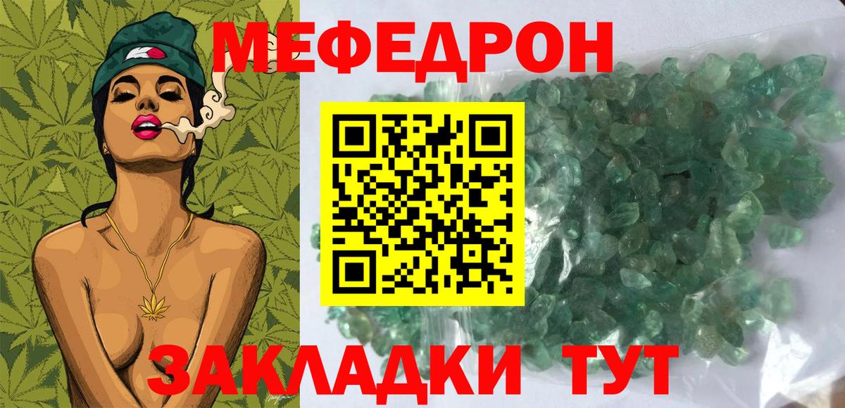 Меф мяу мяу кристаллы Канск
