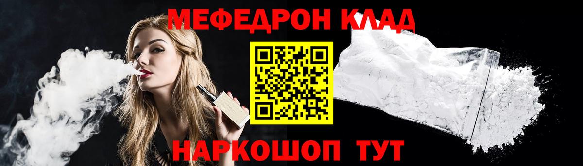 МЕФ mephedrone  Меф кристаллы  Канск  Вход с VPN 