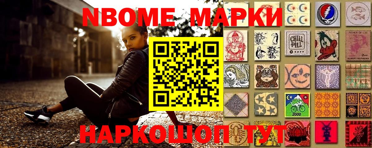 Наркотические марки 1500мкг Канск