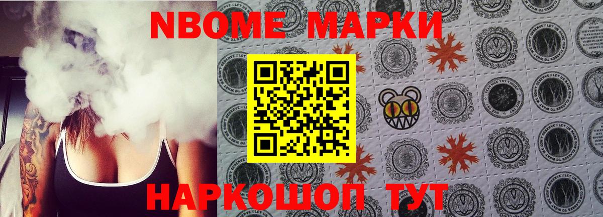 Канск  Марки NBOMe 1,8мг  Вход с VPN  Марки NBOMe 1,8мг 