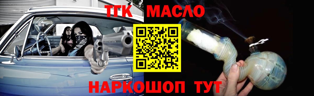ТГК вейп с тгк Канск