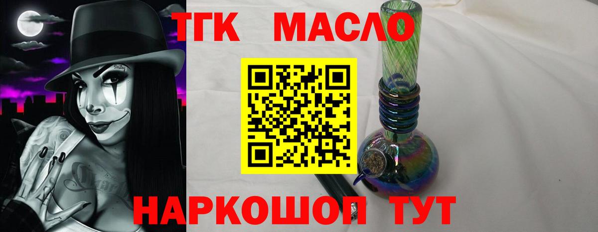как найти закладки  Дистиллят ТГК THC oil  ТГК вейп  Вход с VPN  Канск 